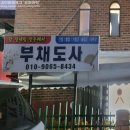 아도사 | 안산 본오동점집 부채도사 진로 고민으로 다녀온 솔직후기