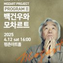 평촌 클래식무대 Ⅰ 피아니스트 백건우 이미지
