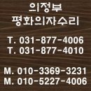 평화의자수리 이미지