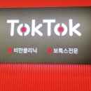 톡톡의원 이미지