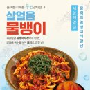 쉼 어묵 그리고 한잔 술 이미지