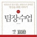 [팀장리더십] 변화혁신 이미지