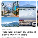 [도쿄여행 Day 2] 후지산 투어 내돈내산 후기｜신주쿠 도쿄모드학원 집합 → 아라쿠라야마 센겐공원...