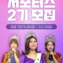 TV조선 ＜미스트롯4 서포터즈 공개 모집＞ #월210만원 이미지