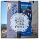 서초문화예술회관 아트홀 | 창원 성산아트홀 2025년 2월 화요모닝콘서트 가수 박남정 SHOW 후기