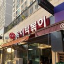 옥이분식 이미지