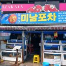 푸짐한 포차 - 의정부시 | 푸짐한 포차