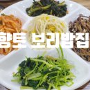 향토보리밥집 이미지