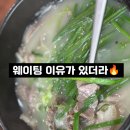 덕산순대 | 삼척 사람들은 다 안다는 맛집｜웨이팅까지 하는 오소리국밥집