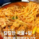 미식회 | 잠실새내역 얼큰 1티어 풍년닭도리탕 송파직영점, 수요미식회 인증 솔직 후기