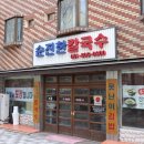 순진한칼국수 네이버블로그