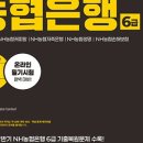 [이직준비] 23년 하반기 농협 경제지주 최종탈락 후기_서류, 필기와 논술, 면접까지