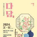 국악콘서트 다담 이미지