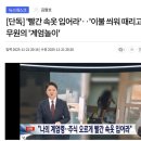 양양 공무원 가혹행위 근황 ㄷㄷ.jpg 이미지