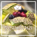 멜란지베이커리 | [인천 검단]멜란지 베이커리 내돈내산 빵지순례 후기