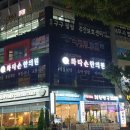 화타손한의원 이미지