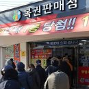 로또복권판매