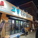 고향돌판생삼겹 | [고향돌김치삼겹살] 성신여대앞 돌판삼겹살 / 돈암동삼겹살 볶음밥 필수/ 내돈내산 추천후기