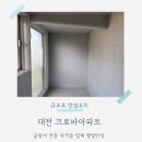 크로바인테리어 | 대전 탄성코트 크로바아파트 올인테리어 시 베란다 필수 시공 후기