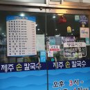 제주손칼국수냉면전문점 이미지
