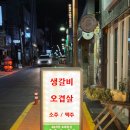 참맛돼지고기구이