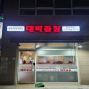풍무역 | 풍무역 곱창 맛집 대박 곱창 솔직 후기 야채곱창, 순대곱창, 알곱창까지 제대로 즐기기