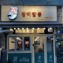 계산택지 우리은행 | [인천] 계양중식 짜장면 짬뽕 불맛 가득한 장미짬뽕 방문 후기
