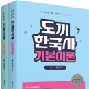26230-66-01-027 | 2020 도끼한국사 기본이론 세트 - 전2권 - 9.7급 공무원.경찰.소방 한국사