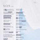 'S.O.S' 응원법 이미지