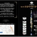 문클라리넷