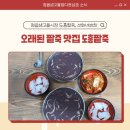 도흥팥죽 네이버블로그