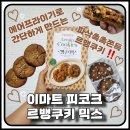 이마트24 용두중앙점 | 이마트 피코크 르뱅쿠키 믹스 : 쉽게 만드는 에어프라이기 크리스마스 쿠키