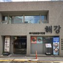 해강 | 내돈내산 남포동 갈비집 갔다가 양념갈비에 놀란 이유 해강숯불갈비 솔직 후기