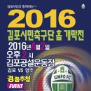 2016 K3리그 1R 경기결과 및 2R 홈경기 개막전 안내(김포시민구단 : 양주시민축구단) 이미지