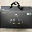 흑색건강 염소농장 | [내돈내산] 출산 후 손목 무릎통증, 몸보신으로 구매한 흑색건강 흑염소 진액 후기