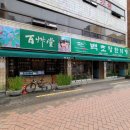 백초당한의원 네이버블로그