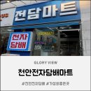 명성주유소 | 천안전자담배 가성비와 다양한 혜택이 돋보이는 곳 방문 후기