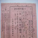 축우매매증(畜牛賣買證), 홍성군 농회 축우 중개수수료 6원 44전 (1939년) 이미지