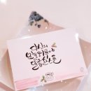마음담은캘리그라피 이미지