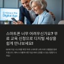 [7월 디지털배움터 11반] 카카오앱의 유용한 기능 | 2025 시니어 스마트폰 활용 교육 신청 방법 &#34;우리 동네는 어디서 배울까?&#34;
