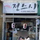 정스시 - 수원시 팔달구 팔달문로130번길 69 | 정스시