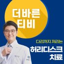 [구래동정형외과] Dr.YB! 허리디스크 치료에 대해 알려주세요! 이미지