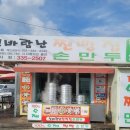 신바람난찐빵손만두 이미지
