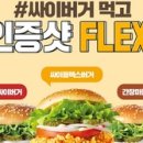 버거플렉스 이미지