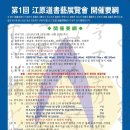 제1회강원서예전람회 공모요강 이미지