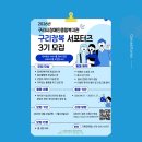 구리시장애인종합복지관 | [서포터즈 대외활동] 구리시장애인종합복지관 구리장복 서포터즈 3기 모집