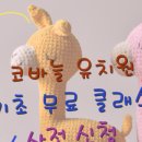 친절한 뜨개 클래스 이미지