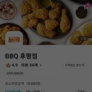 비비큐후평점 네이버블로그