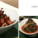 ＜ 윤혜신 요리연구가의 - 오징어불고기와 얼갈이김치 ＞ 이미지