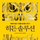 유노솔루션